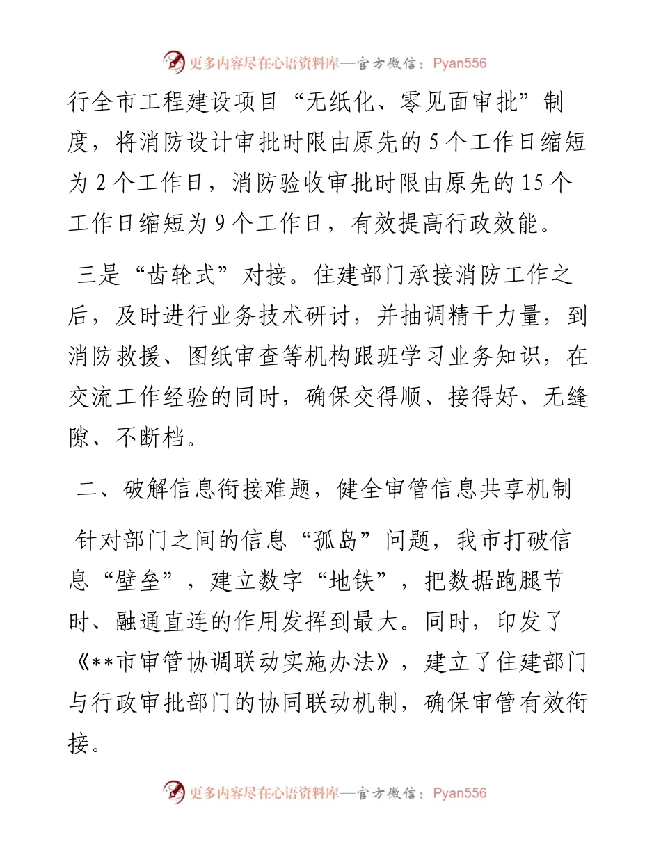 建设工程消防设计审验工作汇报.docx_第2页