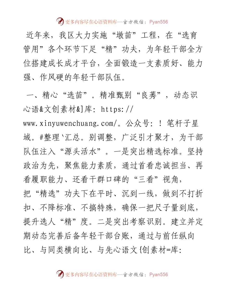 年轻干部培养选拔工作情况汇报.docx_第1页