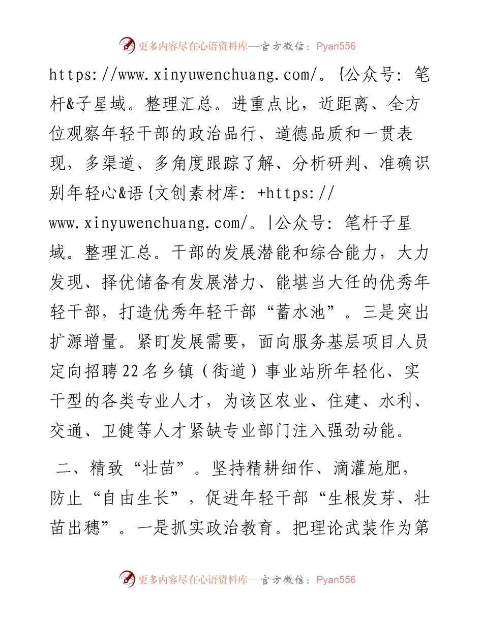 年轻干部培养选拔工作情况汇报.docx_第2页