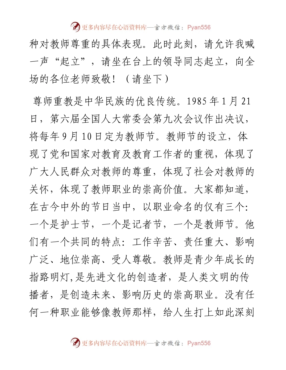市委书记在庆祝第三十三个教师节大会讲话.docx_第2页