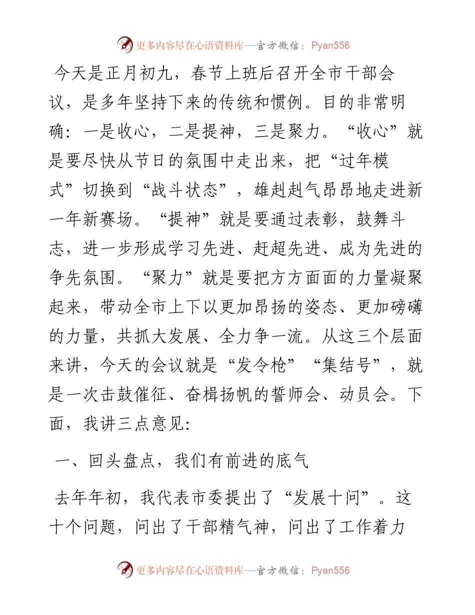 干好“一四五”  勇当排头兵  以优异成绩迎接党的二十大胜利召开——市委书记在全市干部会议上的讲话.docx_第1页