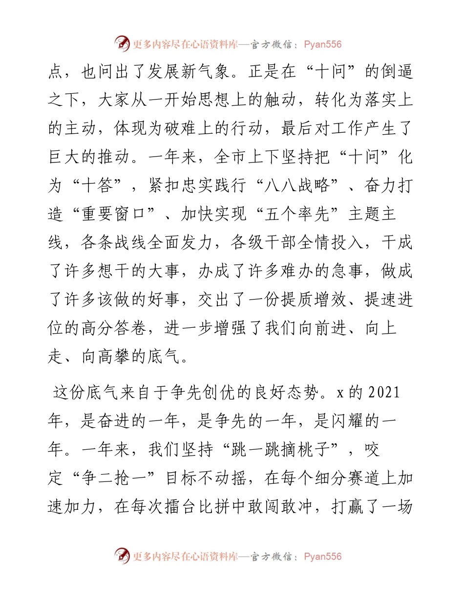 干好“一四五”  勇当排头兵  以优异成绩迎接党的二十大胜利召开——市委书记在全市干部会议上的讲话.docx_第2页