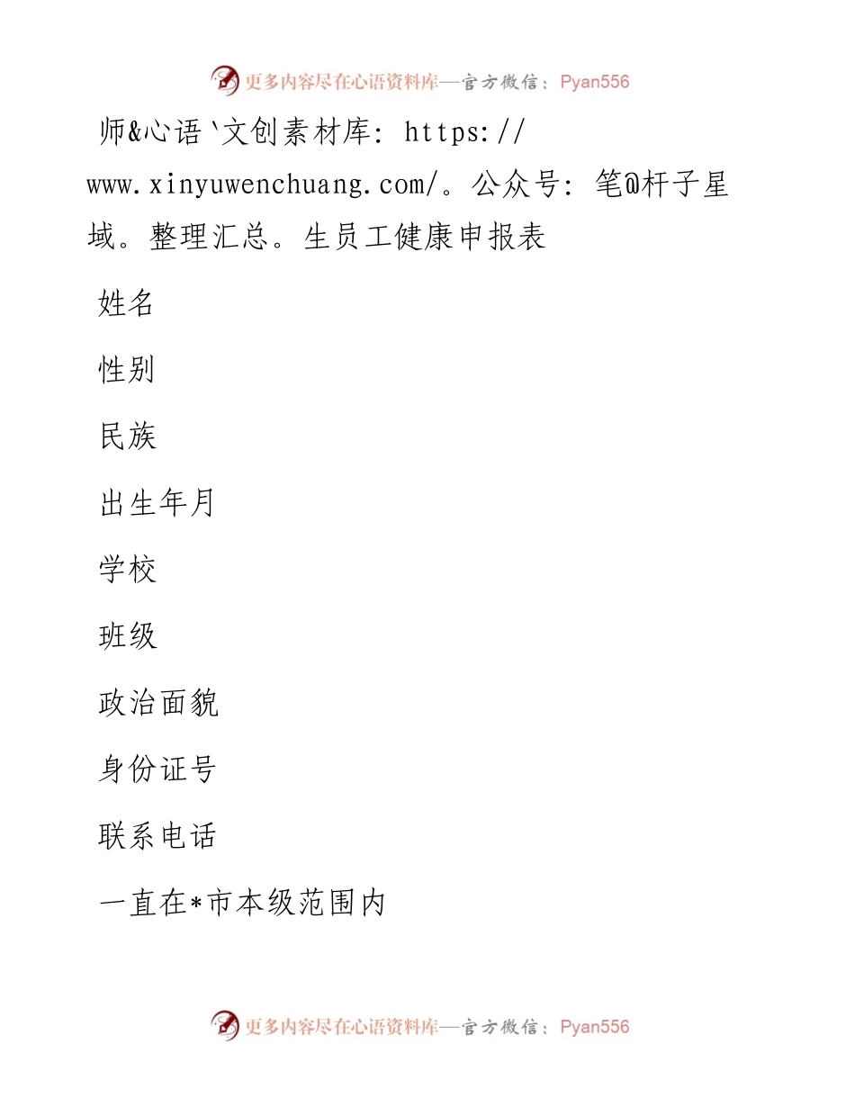 师生员工健康申报表.docx_第1页