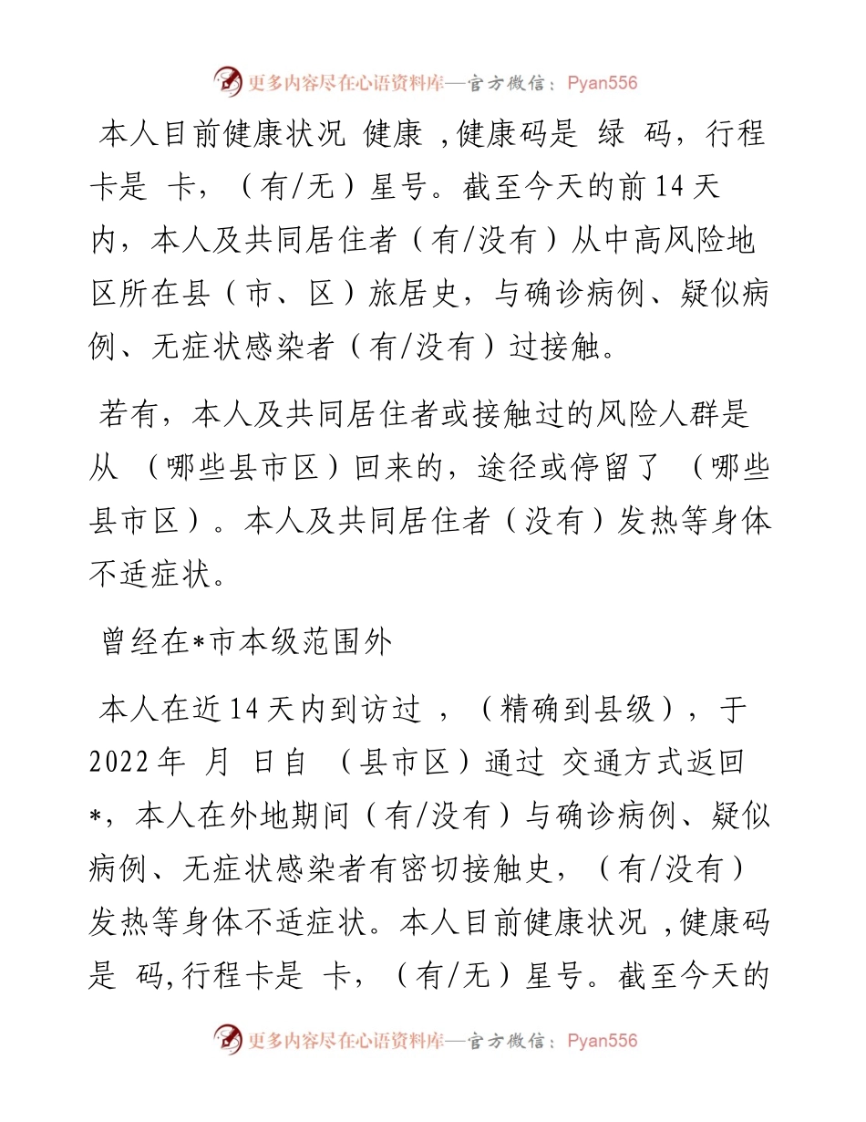 师生员工健康申报表.docx_第2页