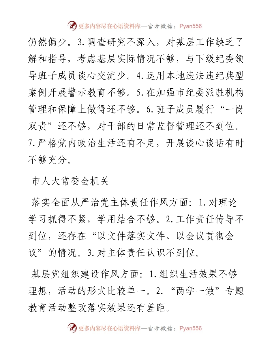 干部作风突出问题集中整治问题清单.docx_第2页
