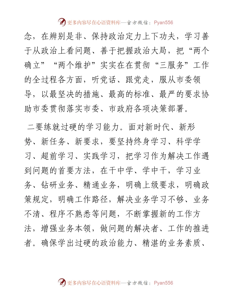 市直机关党组织书记民主生活会表态发言.docx_第2页