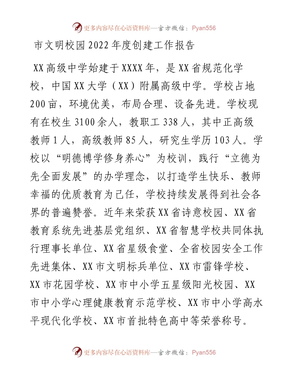市文明校园度创建工作报告.docx_第1页