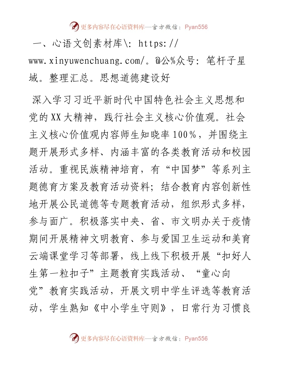 市文明校园度创建工作报告.docx_第2页