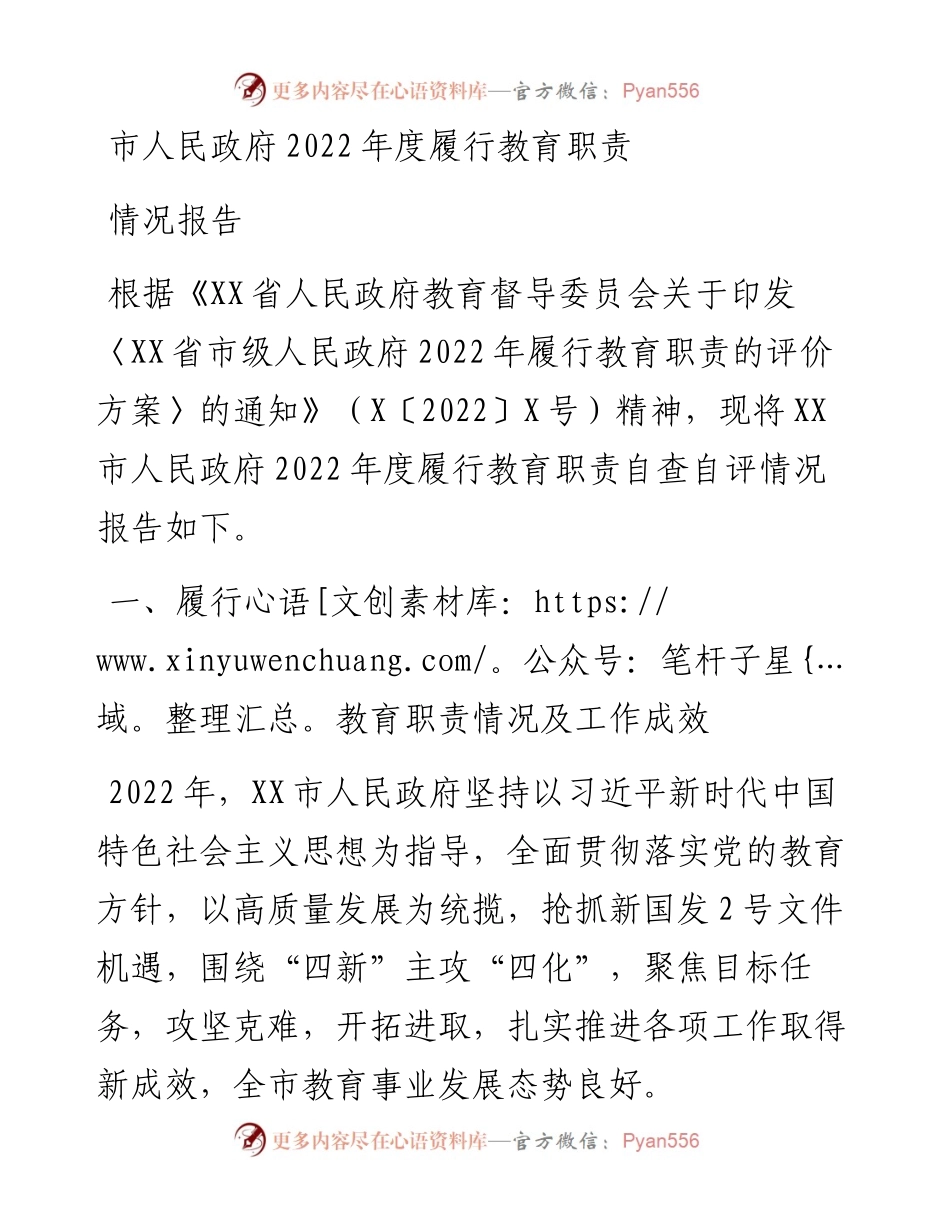 市人民政府度履行教育职责情况报告.docx_第1页