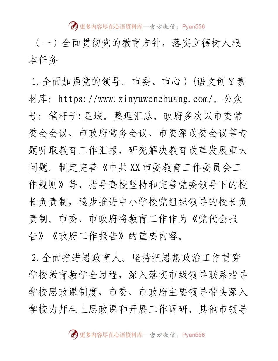 市人民政府度履行教育职责情况报告.docx_第2页