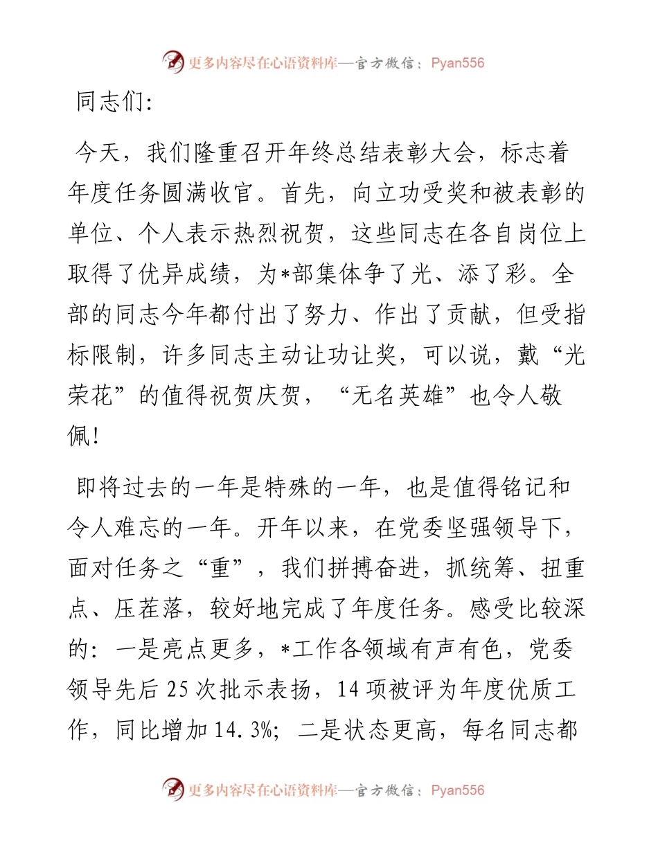 年终总结大会上的讲话稿.docx_第1页