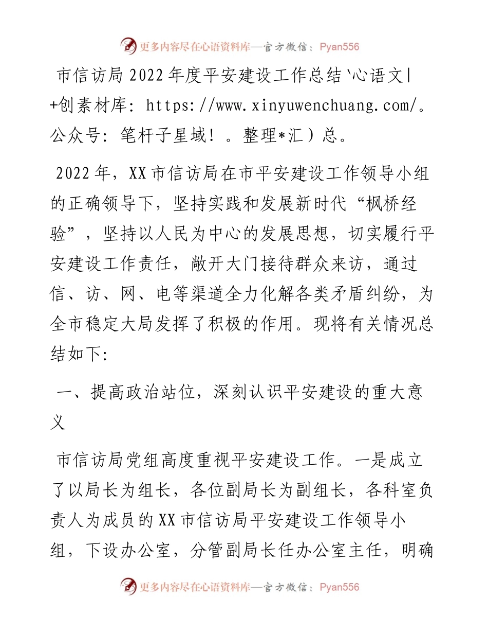 市信访局度平安建设工作总结.docx_第1页