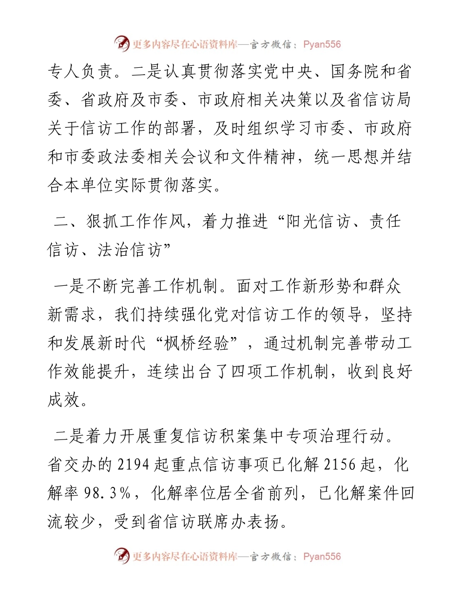 市信访局度平安建设工作总结.docx_第2页