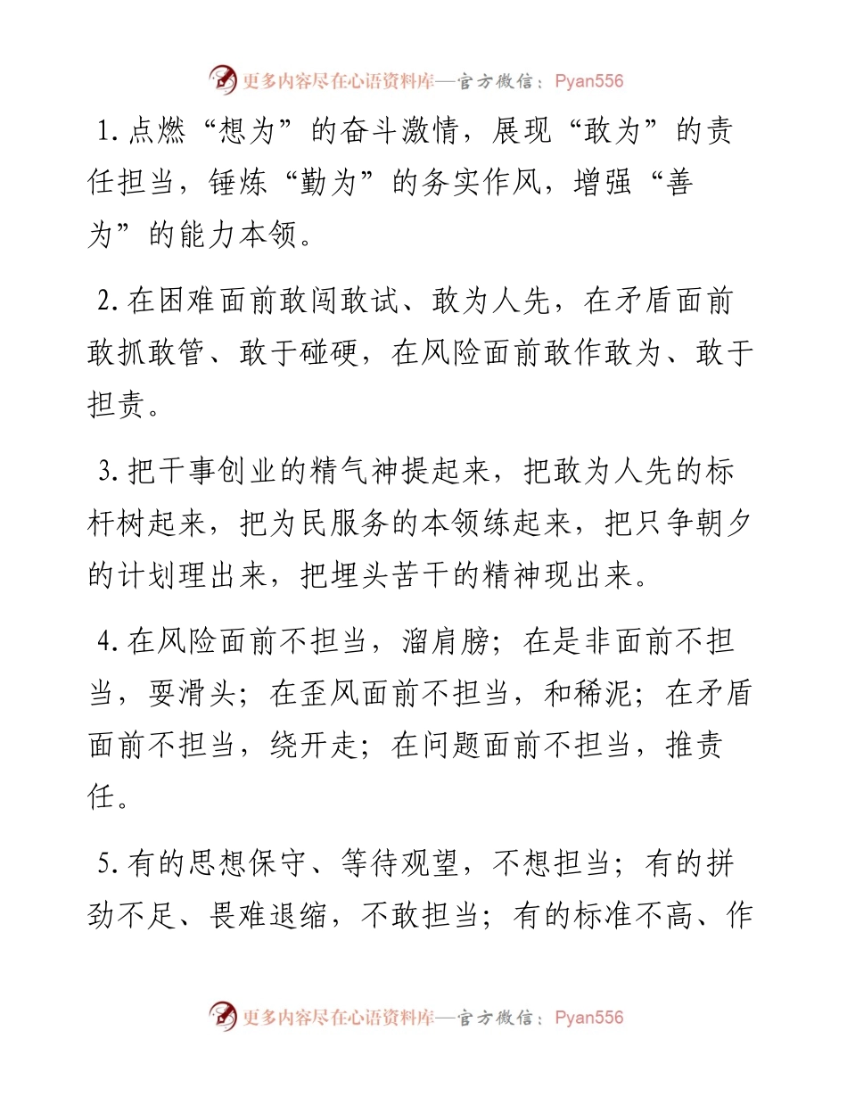 担当作为类排比句40例（3月10日）.docx_第1页