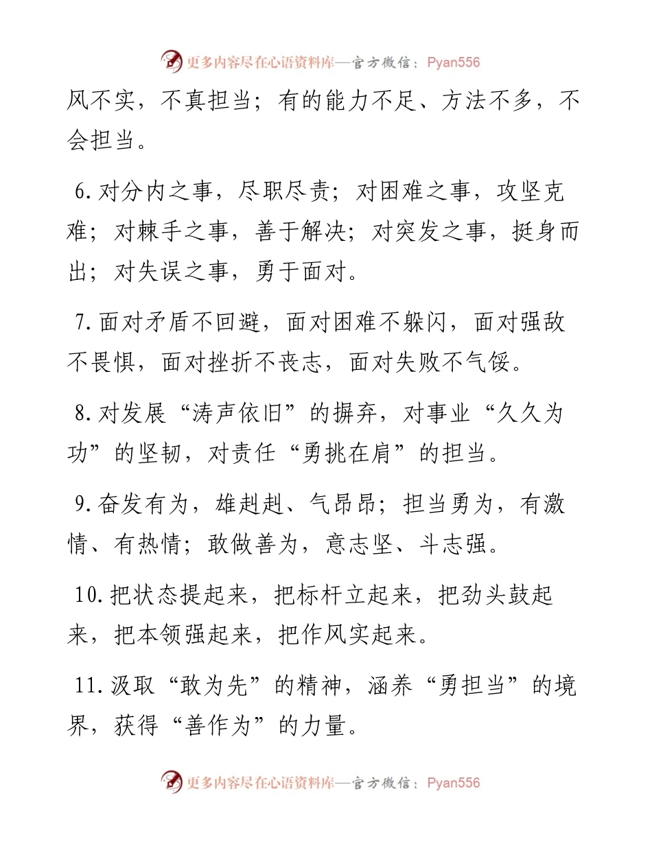 担当作为类排比句40例（3月10日）.docx_第2页