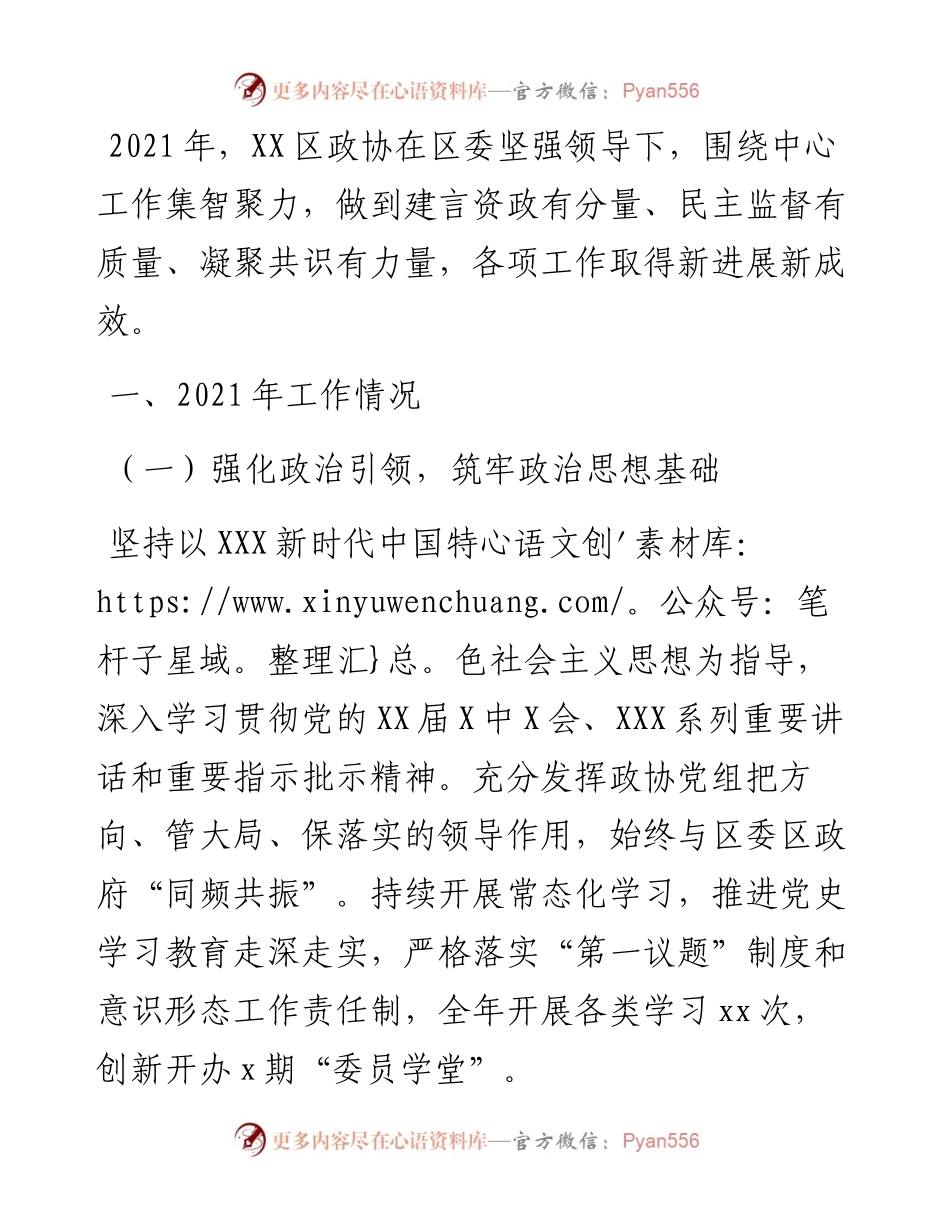 政协工作总结及工作计划.docx_第1页