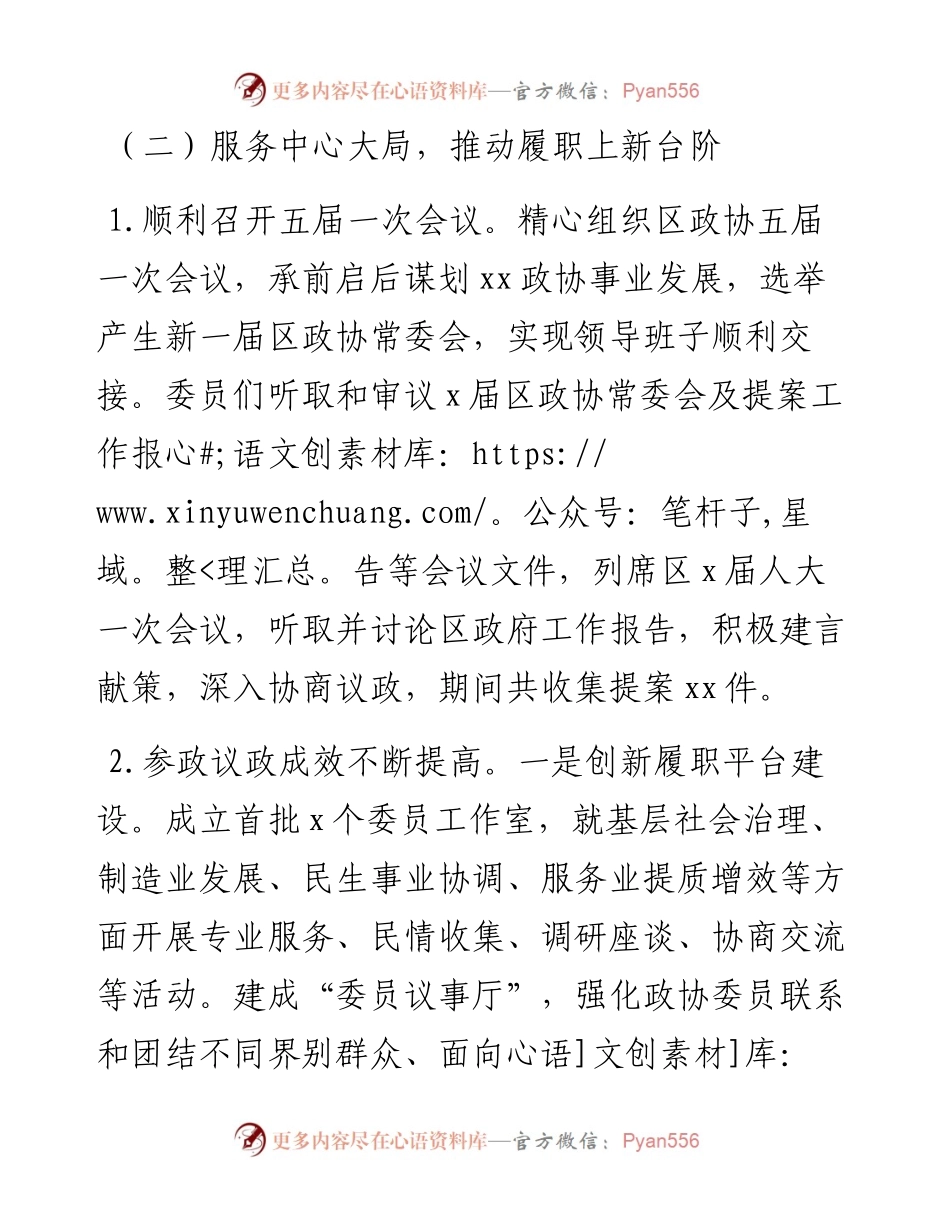 政协工作总结及工作计划.docx_第2页