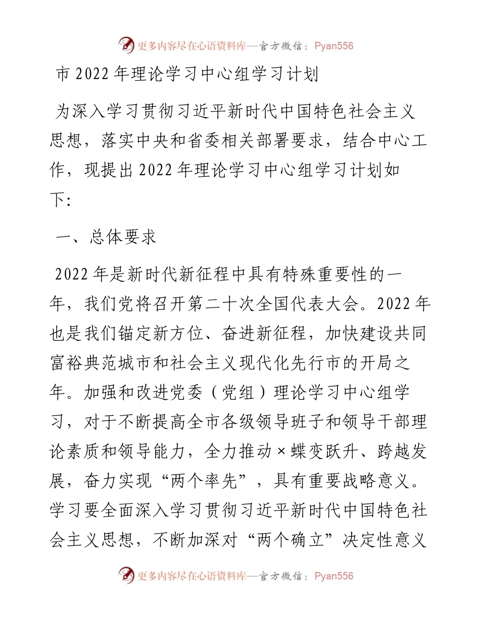 市理论学习中心组学习计划.docx_第1页