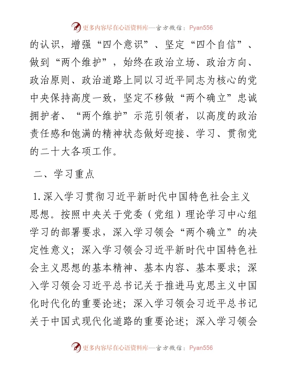 市理论学习中心组学习计划.docx_第2页