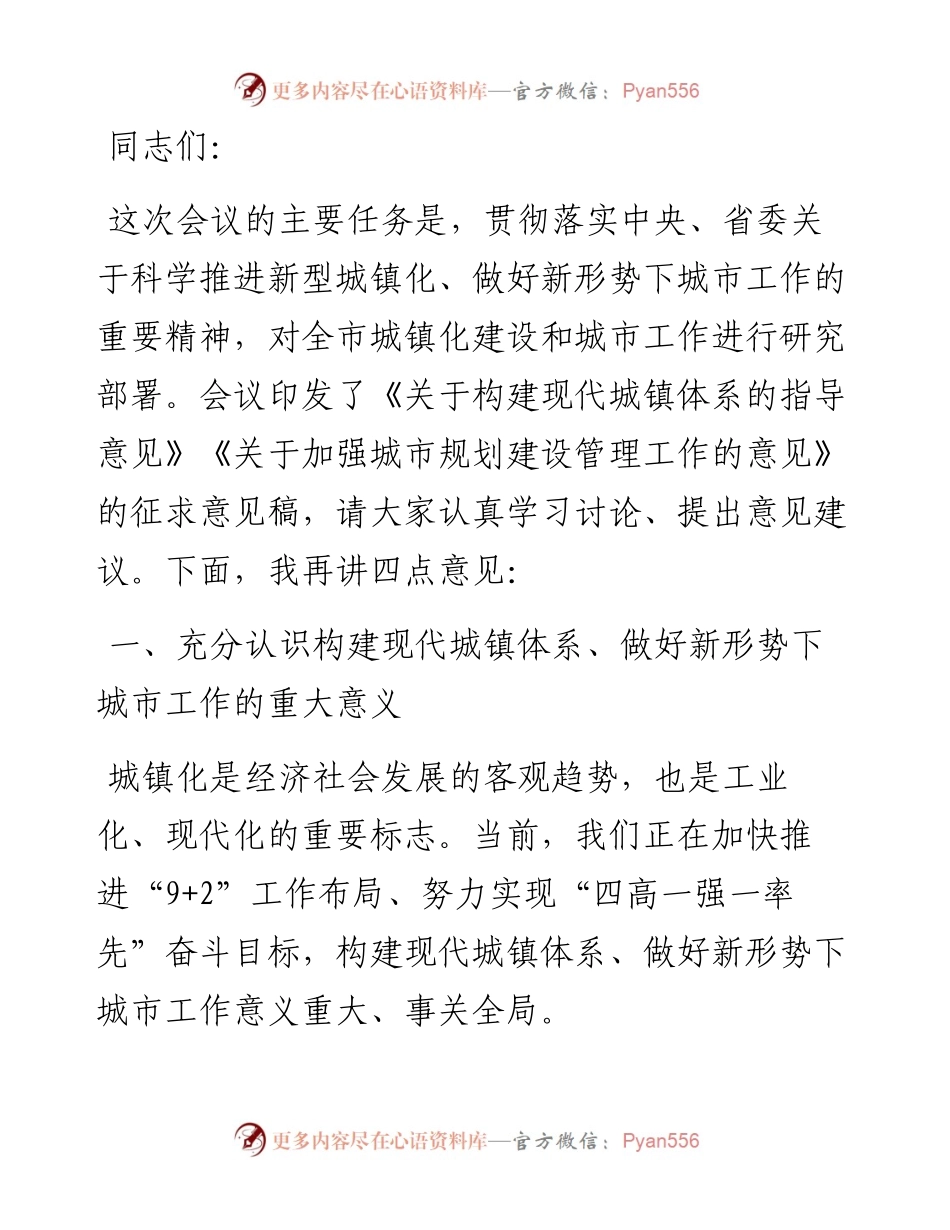 市委书记在市委城市工作会议上的讲话.docx_第1页