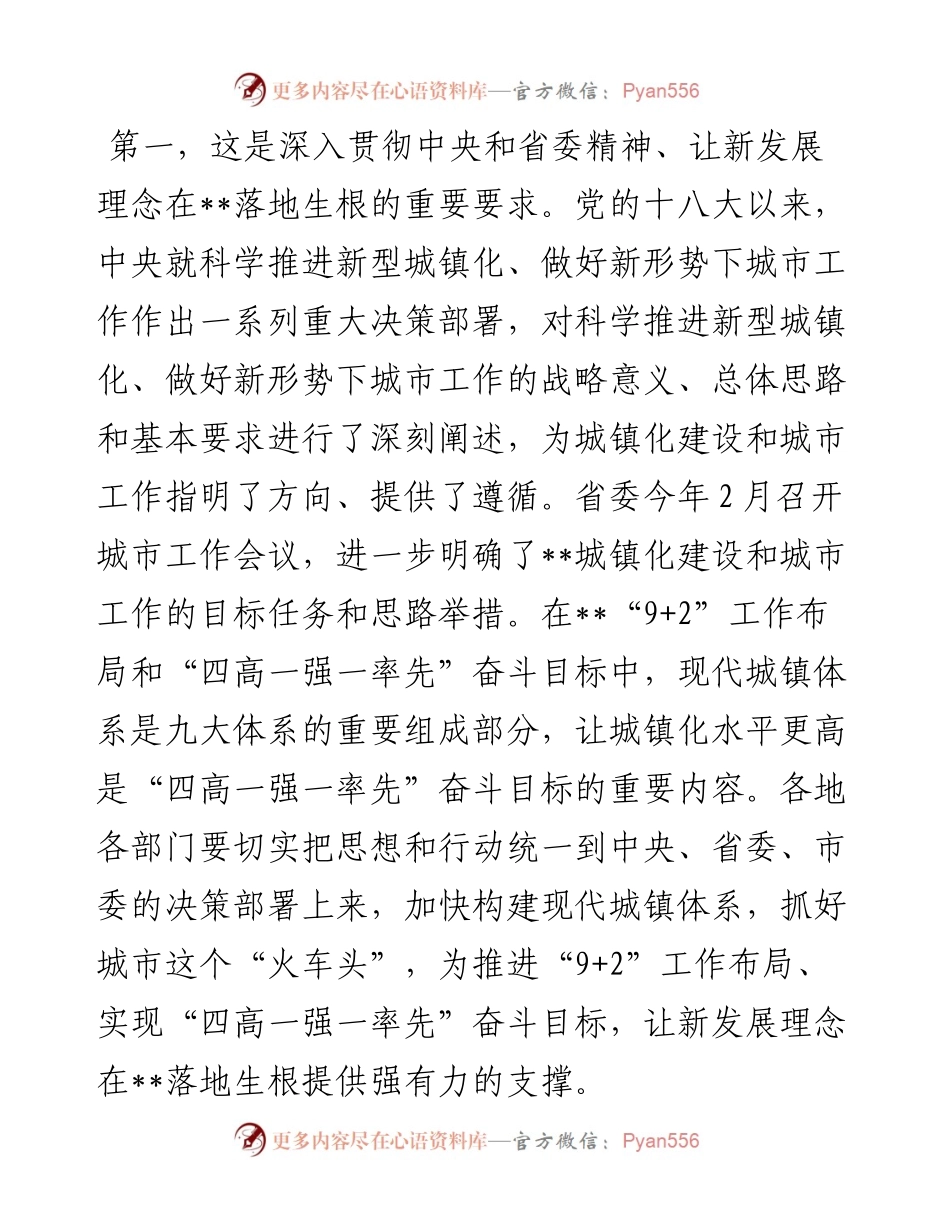 市委书记在市委城市工作会议上的讲话.docx_第2页