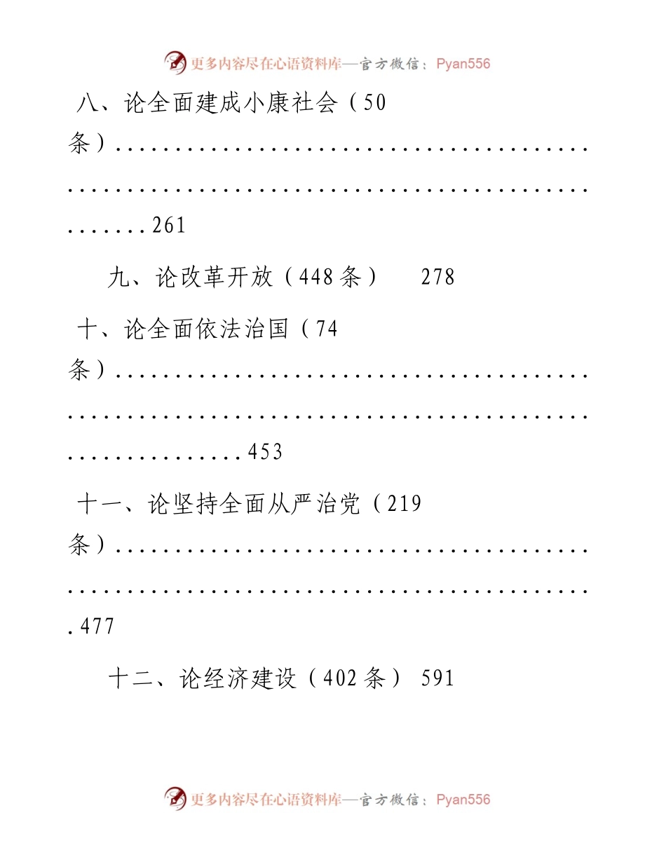 文汇1266—十九大以来习近平重要论述金句大全汇编56篇60万字.docx_第2页