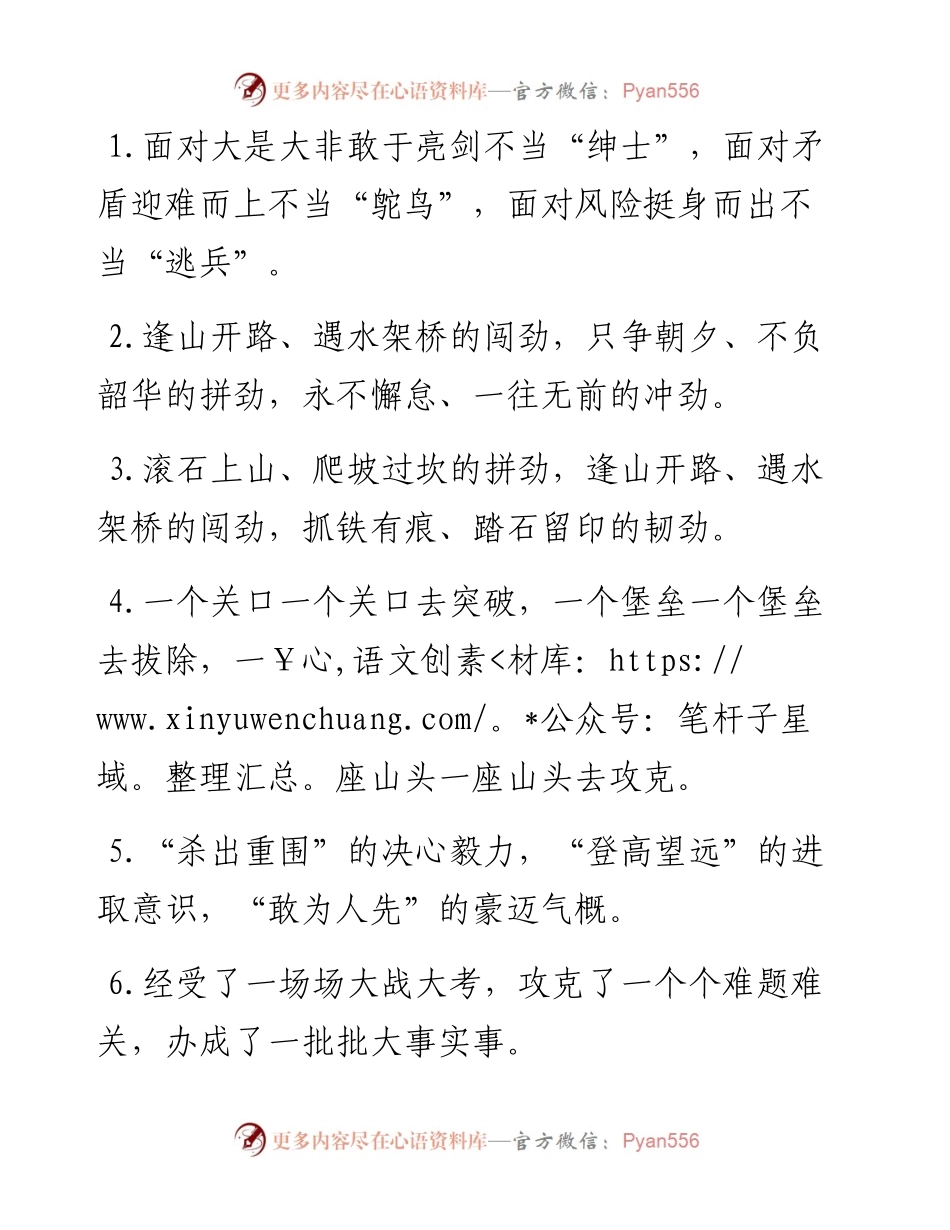 攻坚克难类排比句40例（2月15日）.docx_第1页