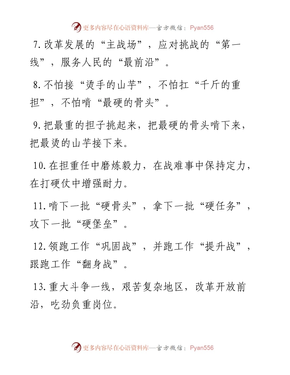 攻坚克难类排比句40例（2月15日）.docx_第2页