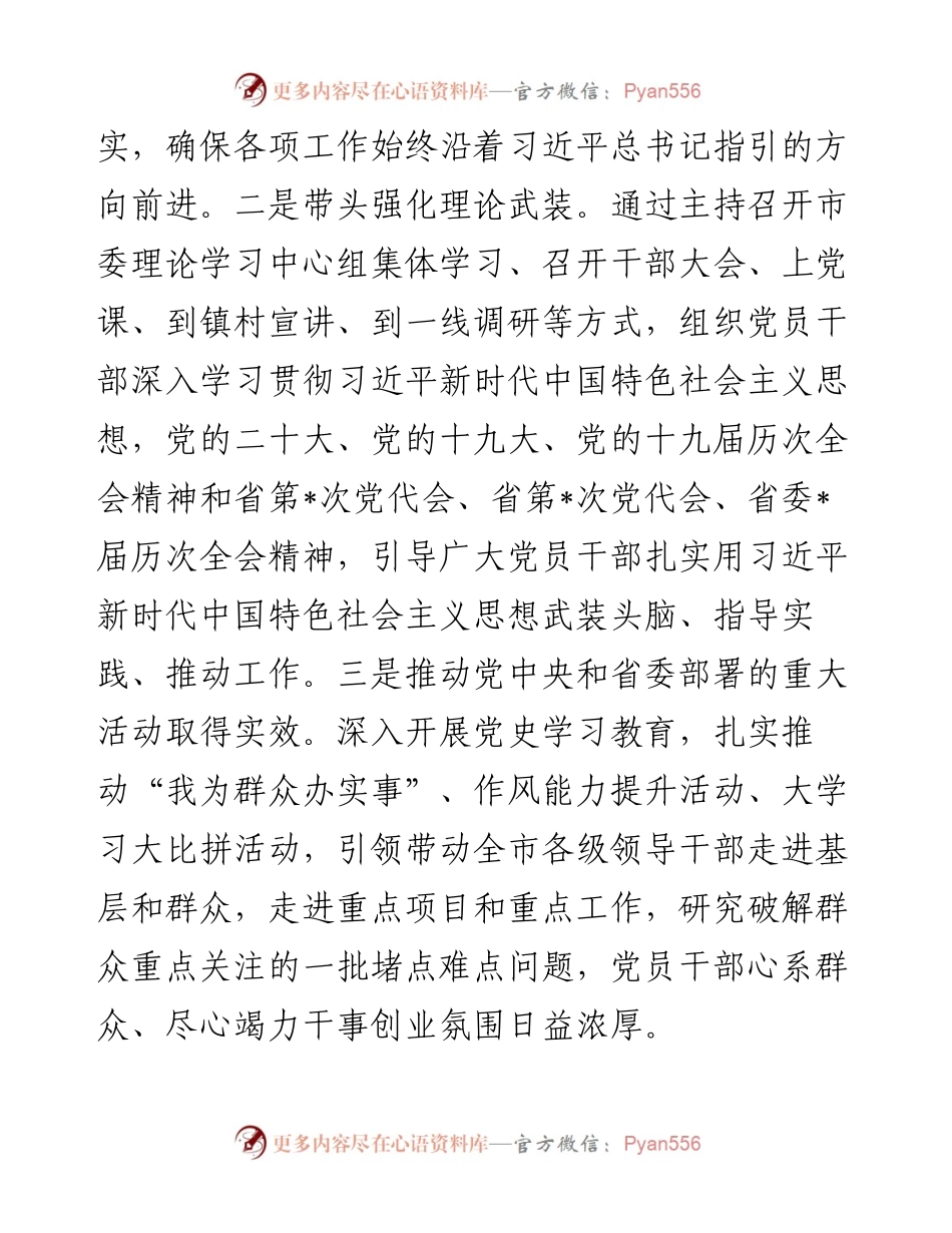 市委书记作为省人大代表履行职责述职报告.docx_第2页
