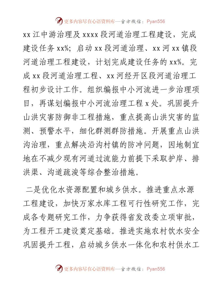 市水利局工作计划(1).docx_第2页