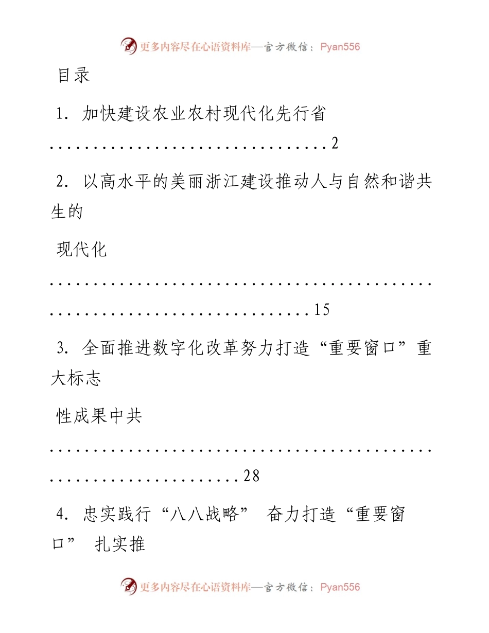 文汇系列2174--浙江省委书记袁家军讲话汇编.docx_第1页