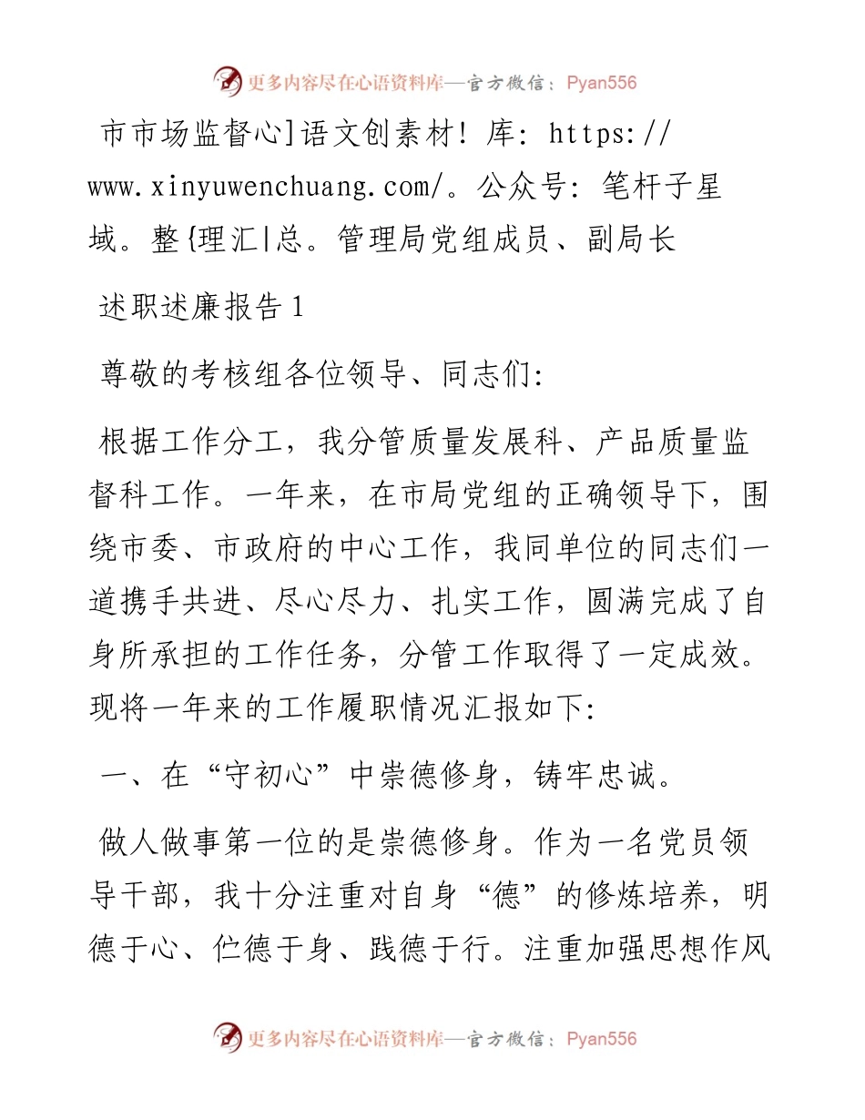 度市市场监督管理局副局长述职述廉报告（7篇）.docx_第1页