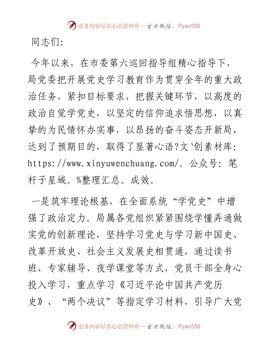 市直部门度党史学习教育总结.docx_第1页