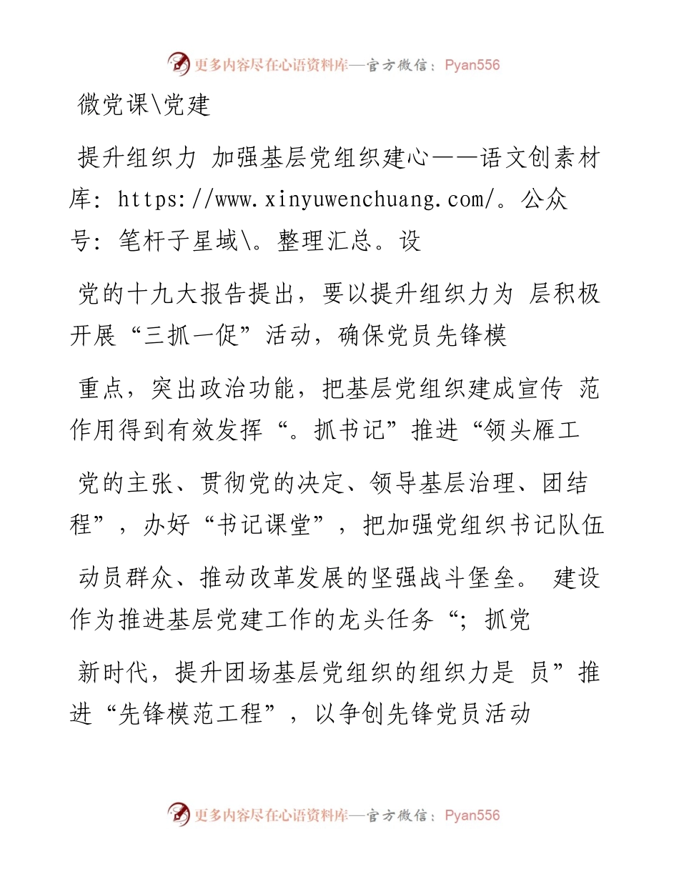 提升组织力  加强基层党组织建设_娄翠萍.docx_第1页