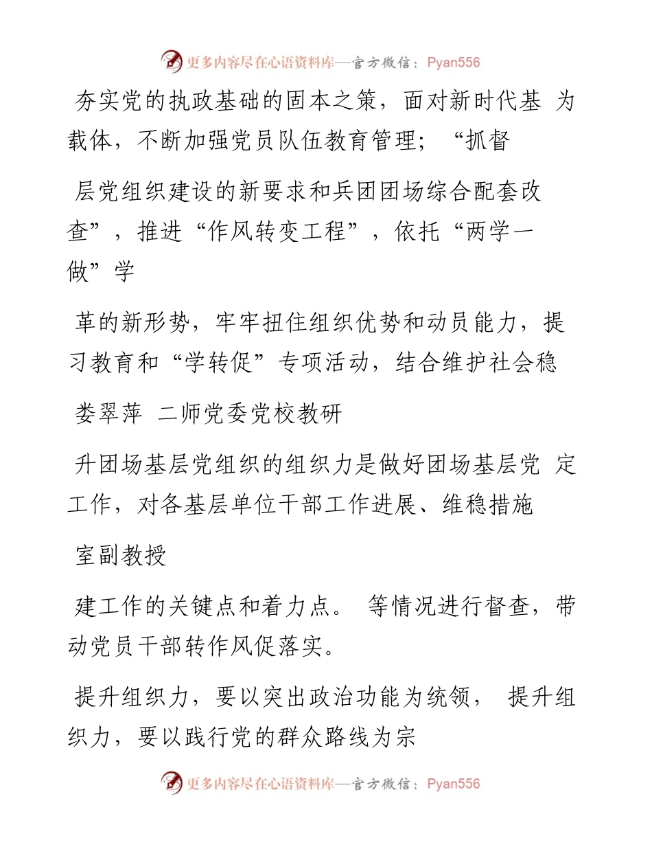 提升组织力  加强基层党组织建设_娄翠萍.docx_第2页