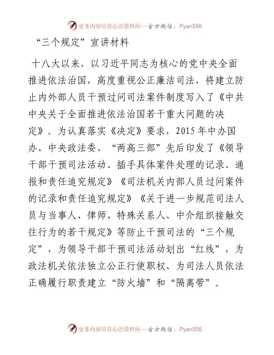 政法队伍教育整顿“三个规定”宣讲稿.docx_第1页
