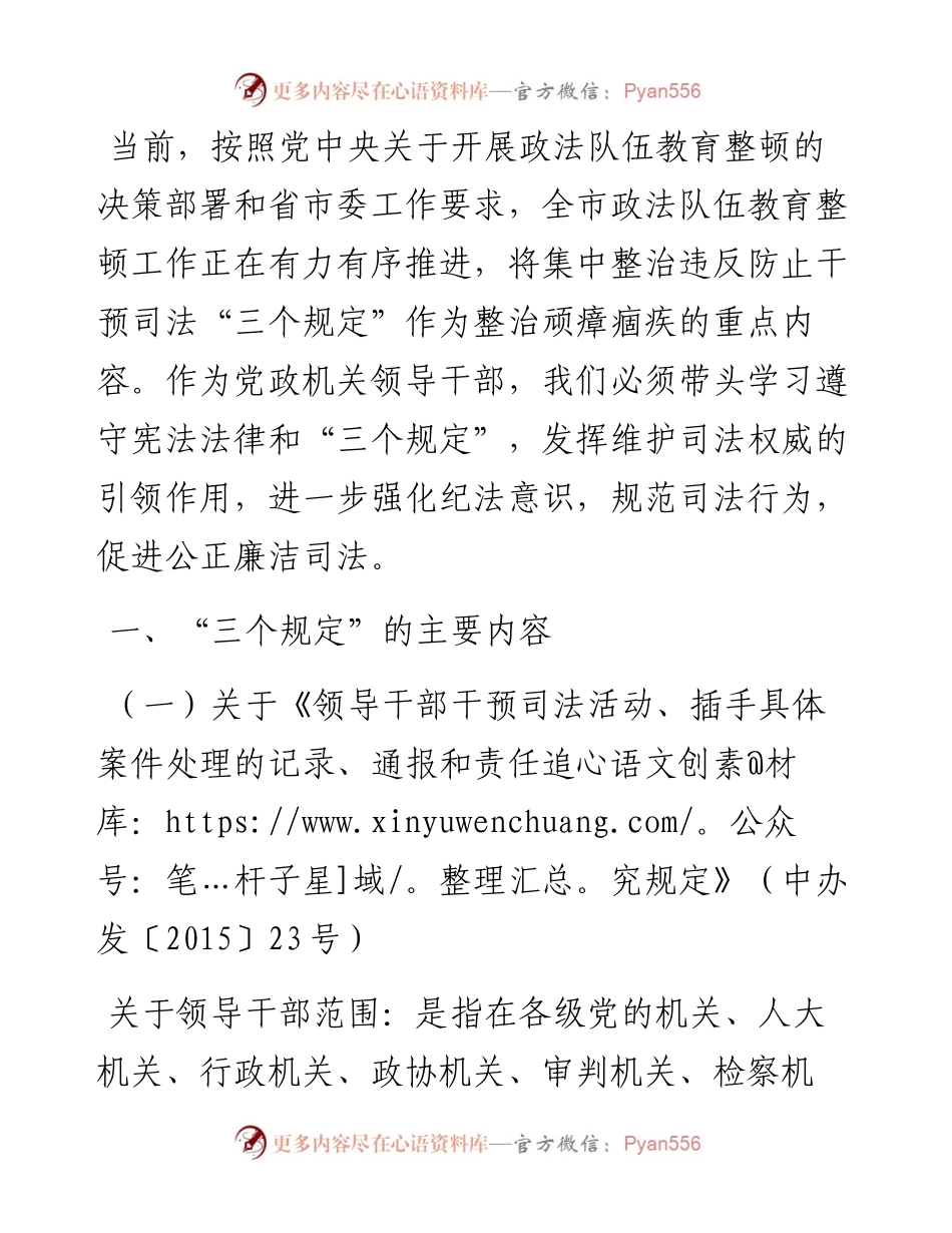 政法队伍教育整顿“三个规定”宣讲稿.docx_第2页