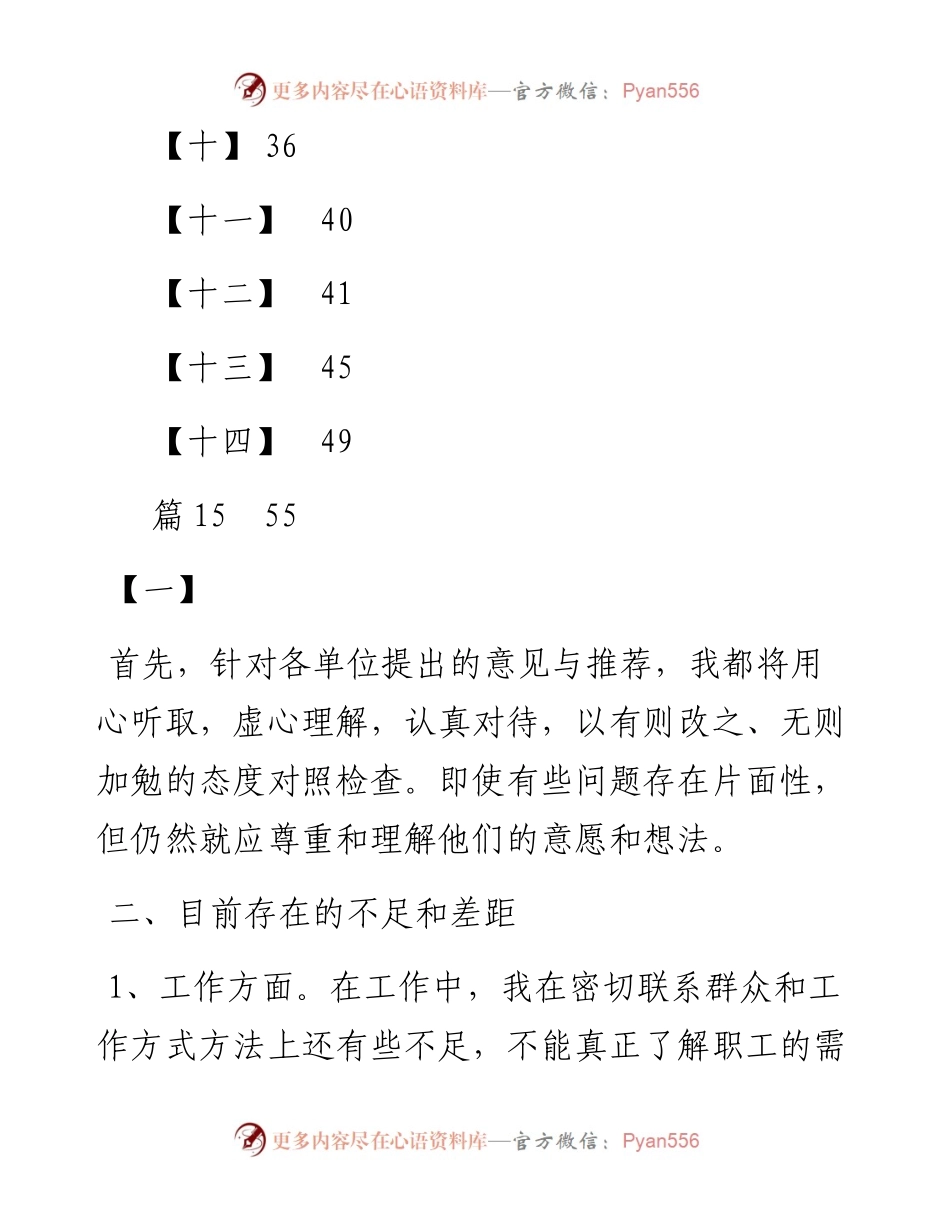 文汇772—个人党性分析报告15篇3万字.docx_第2页