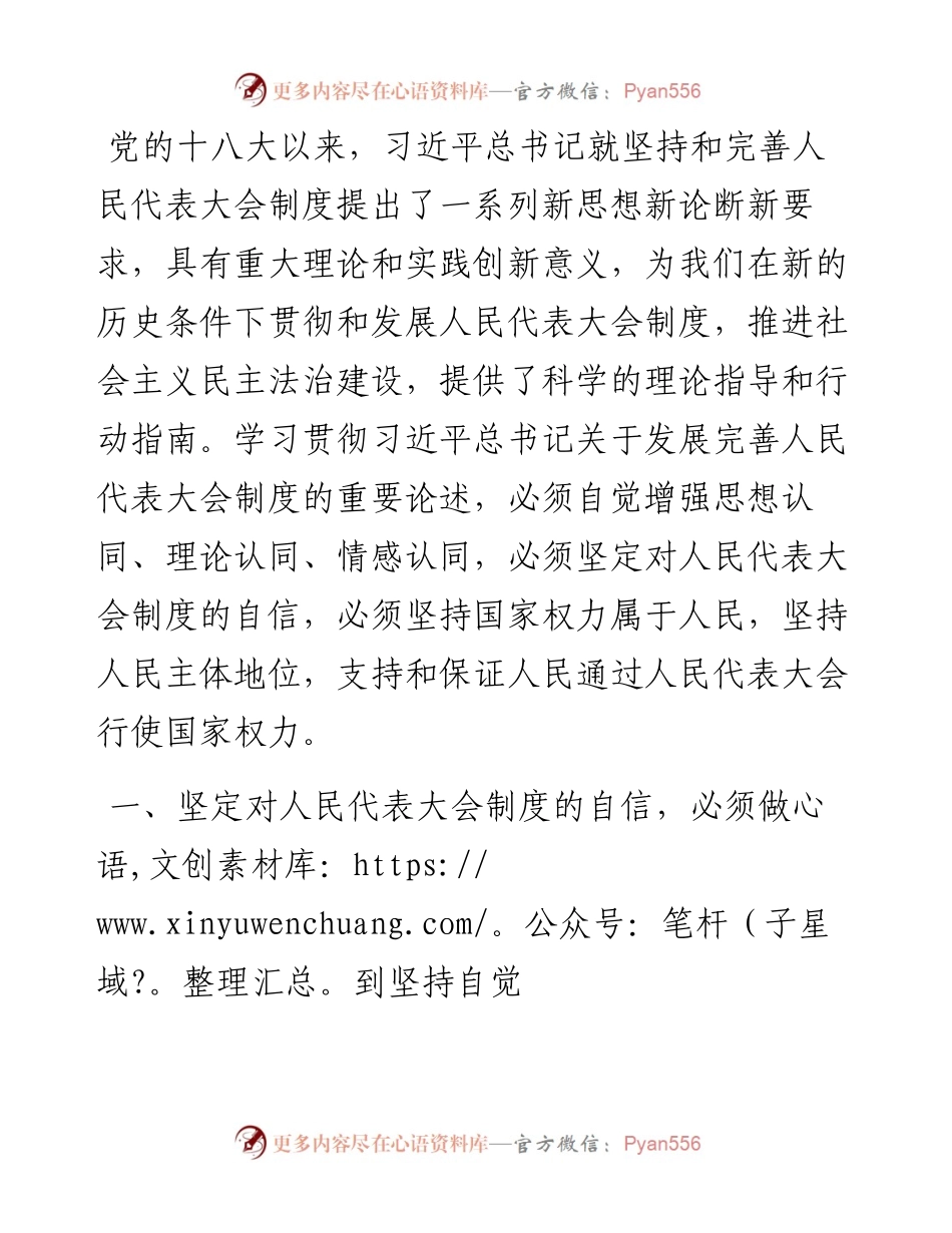 市人大主任中心组学习发言材料.docx_第1页