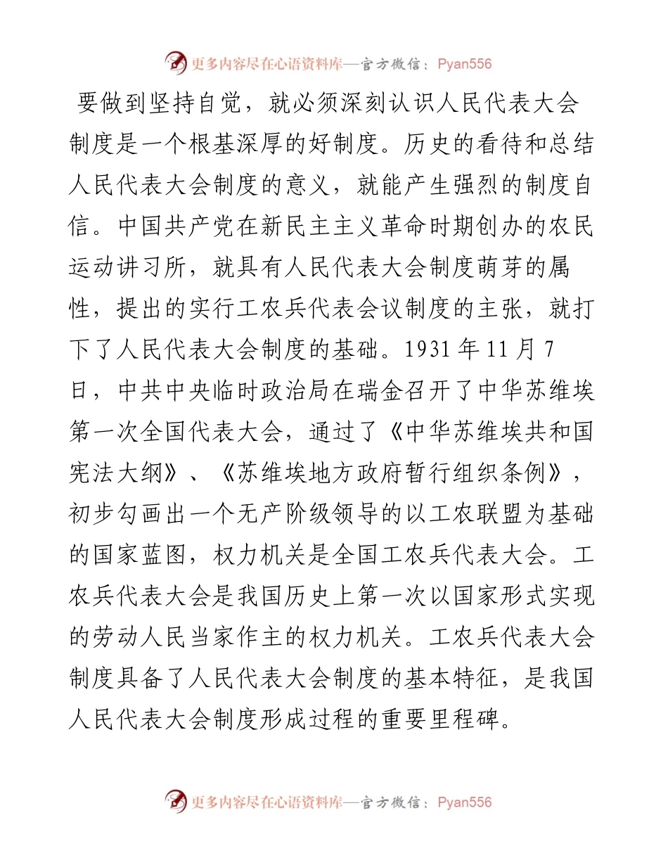 市人大主任中心组学习发言材料.docx_第2页