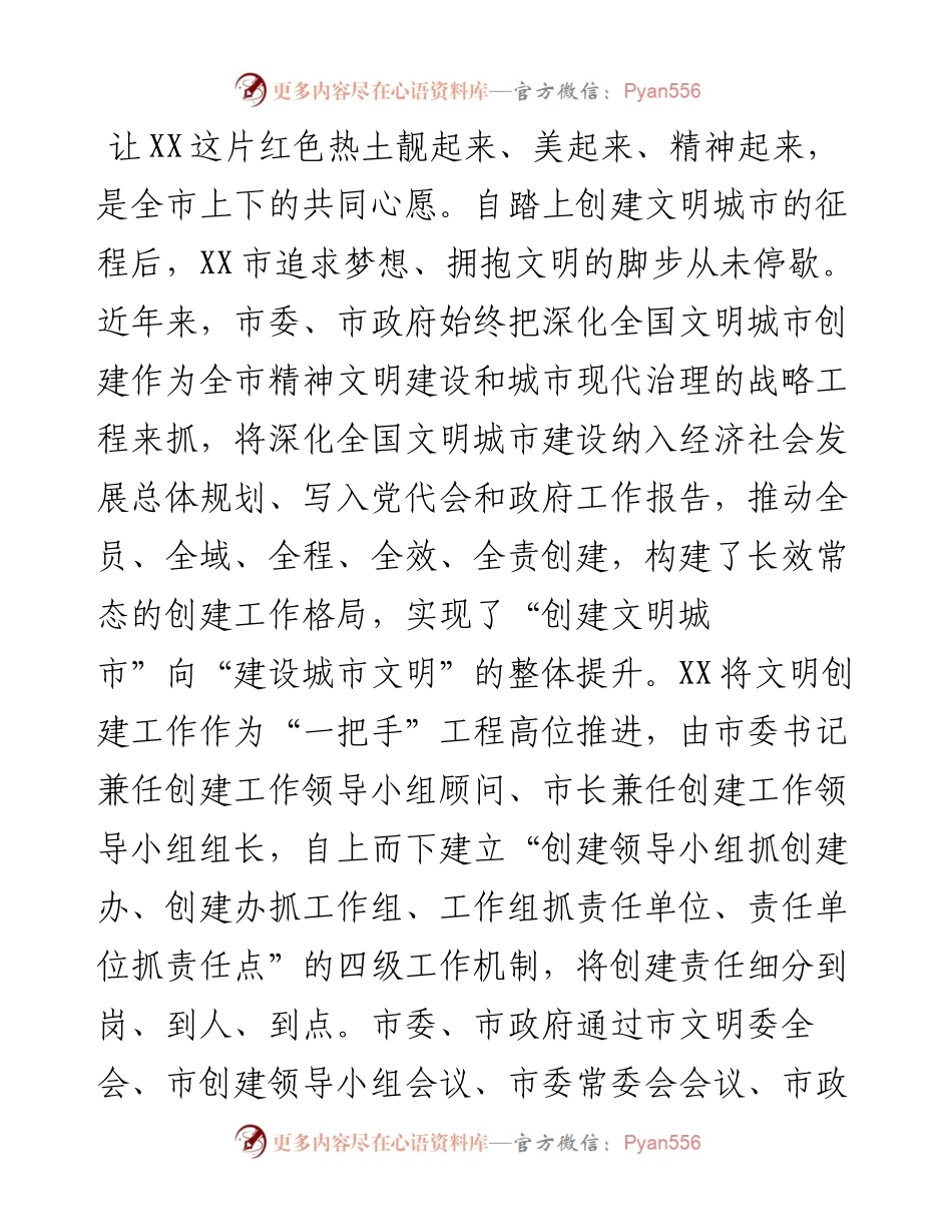 市深化全国文明城市建设工作纪实.docx_第2页