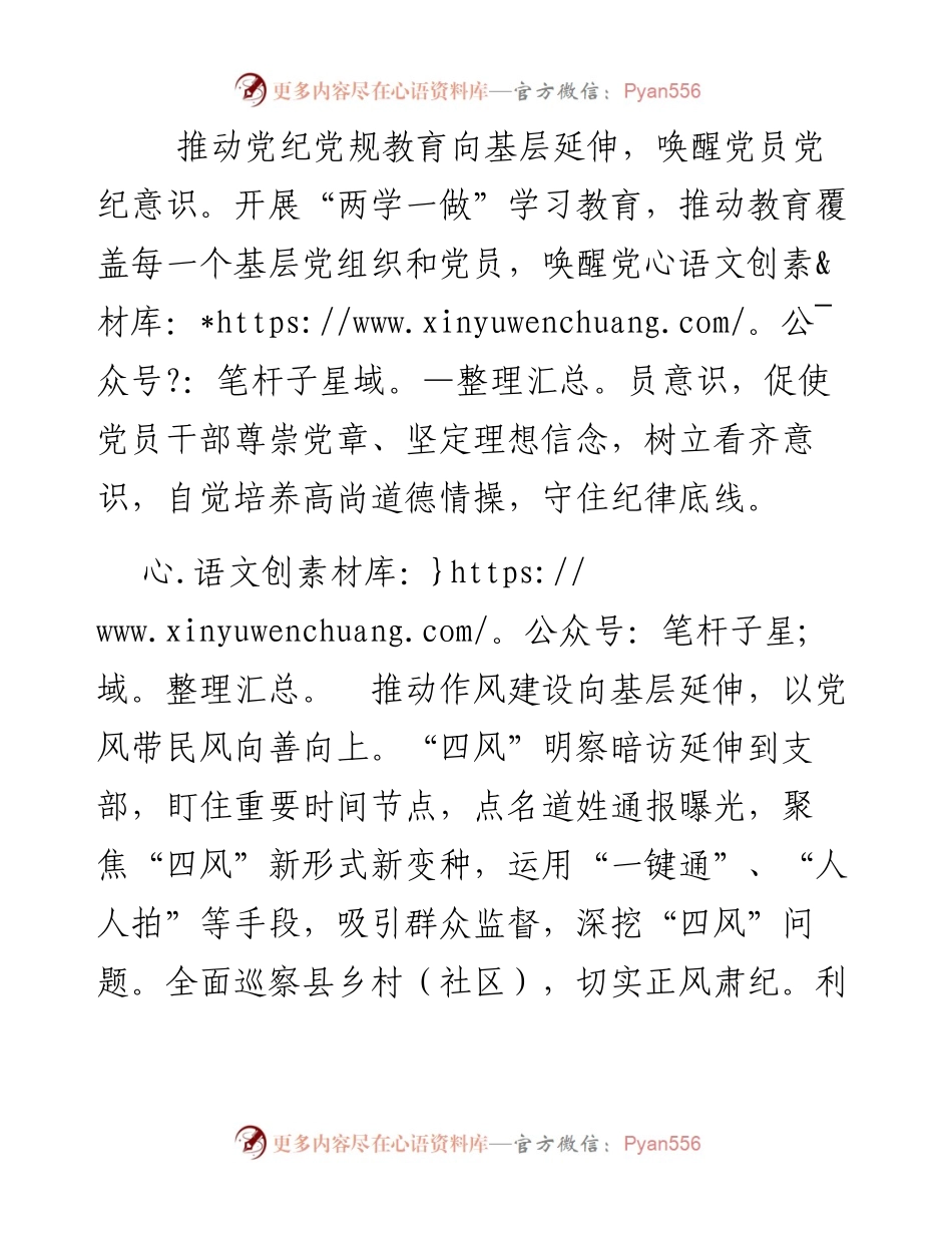 推动全面从严治党向基层“五个延伸”.docx_第2页