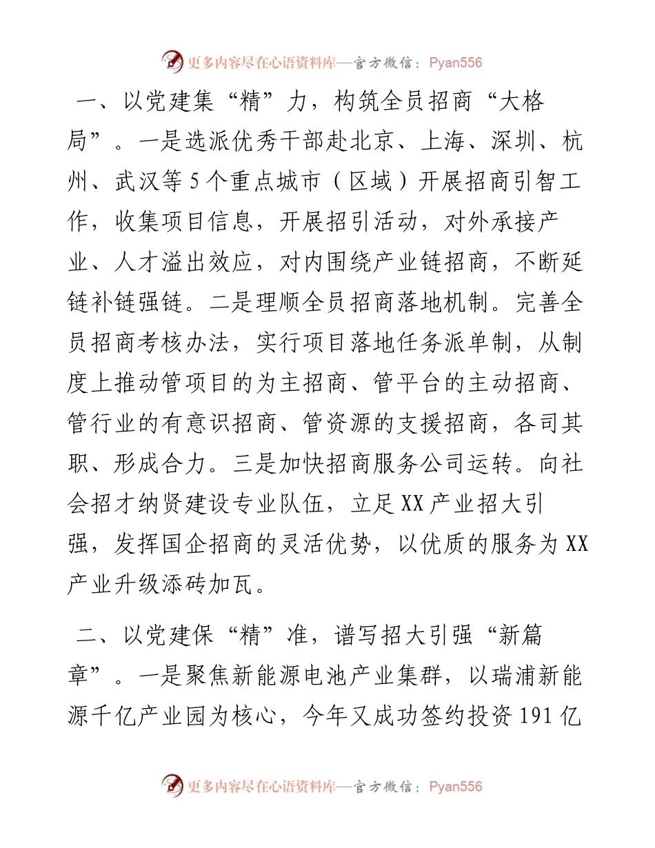 度XX区投促中心党建工作总结（1129） (1).docx_第2页