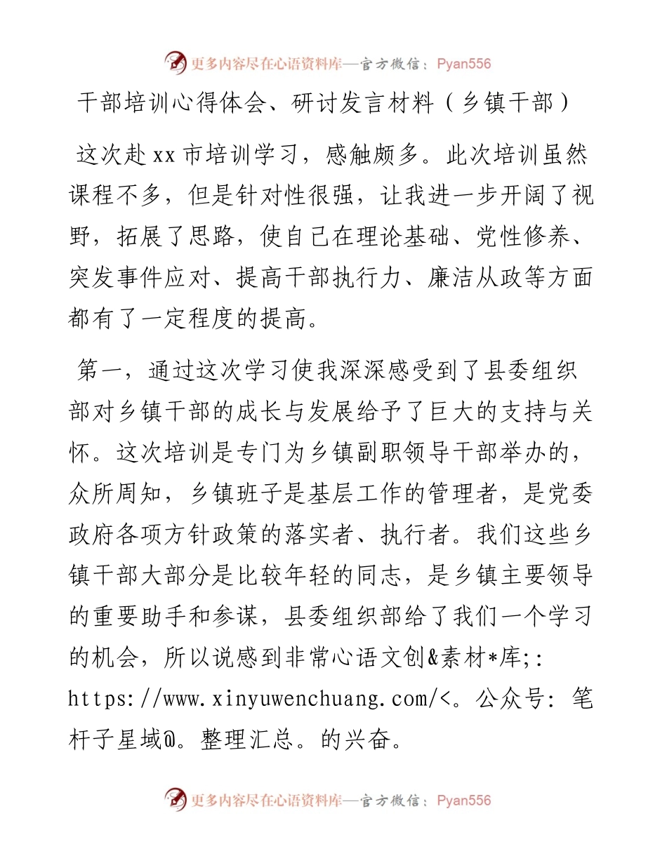 干部培训心得体会、干部培训研讨发言材料（乡镇干部）.docx_第1页