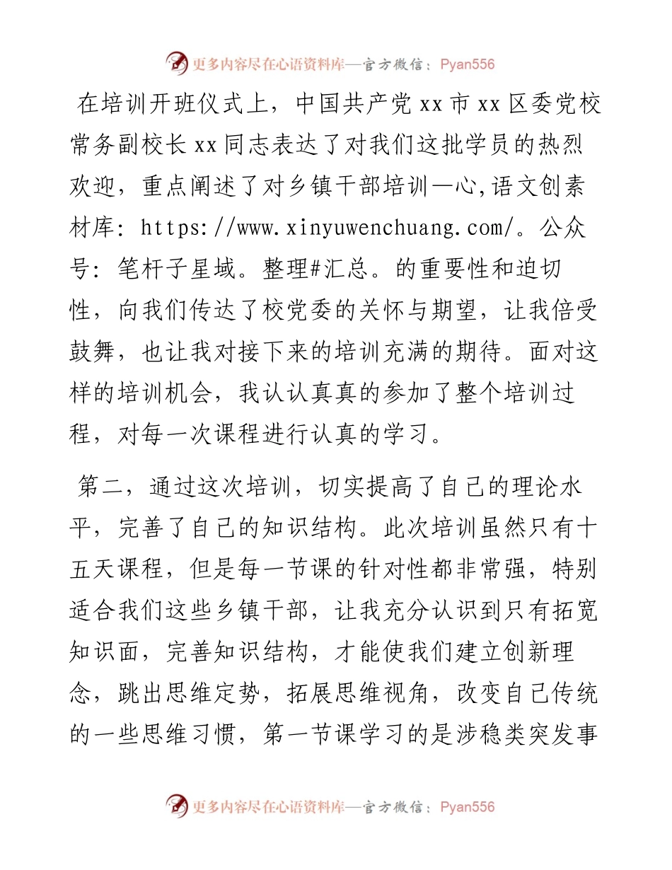 干部培训心得体会、干部培训研讨发言材料（乡镇干部）.docx_第2页