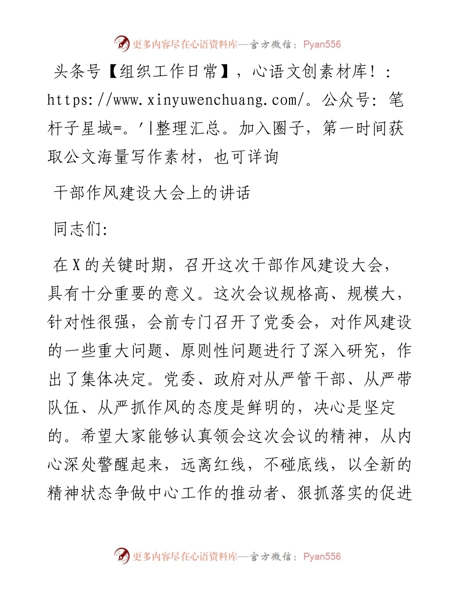 干部作风建设大会上的讲话(1).docx_第1页