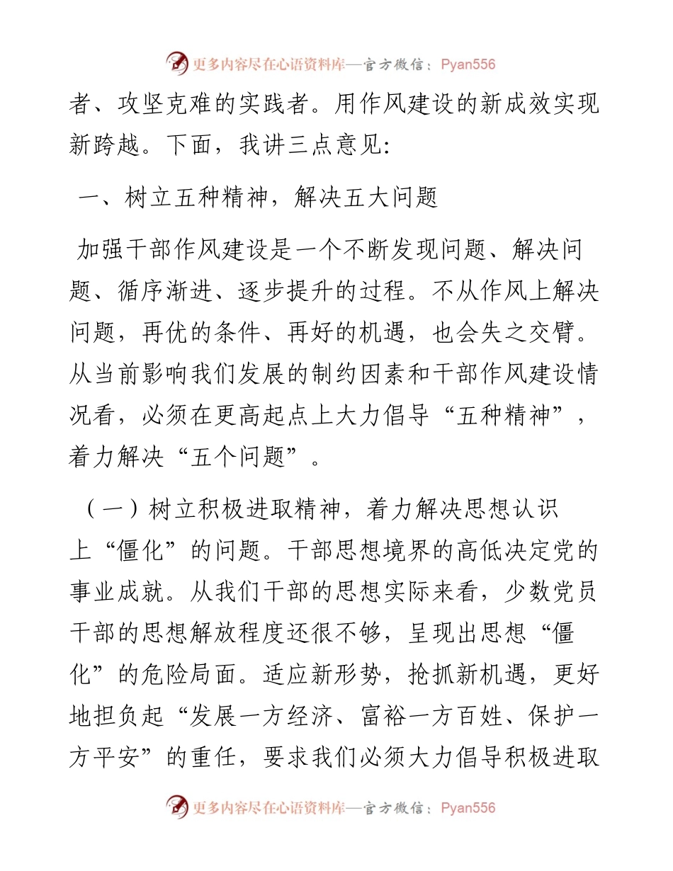 干部作风建设大会上的讲话(1).docx_第2页