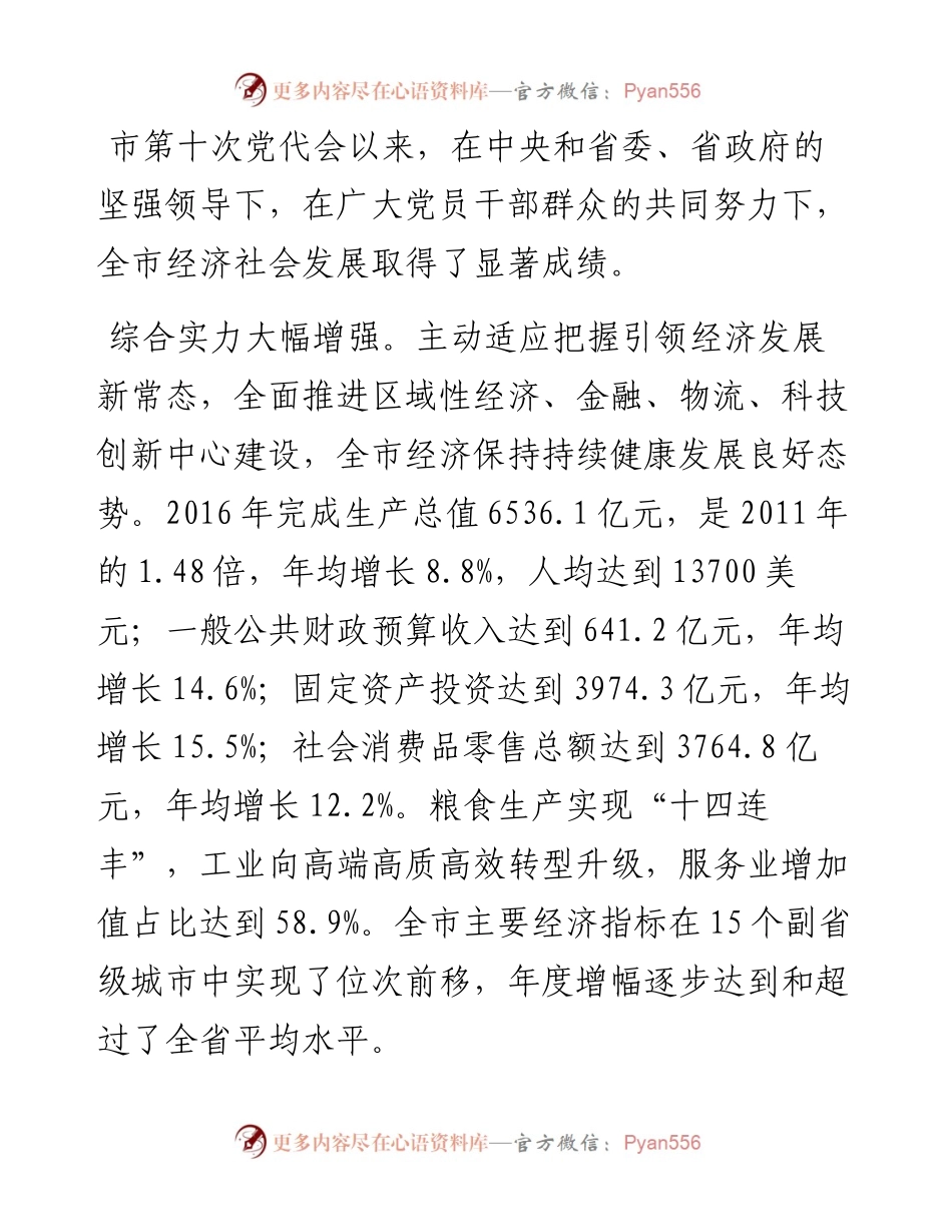 敢于担当 真抓实干为“打造四个中心，建设现代泉城”不懈奋斗.docx_第2页