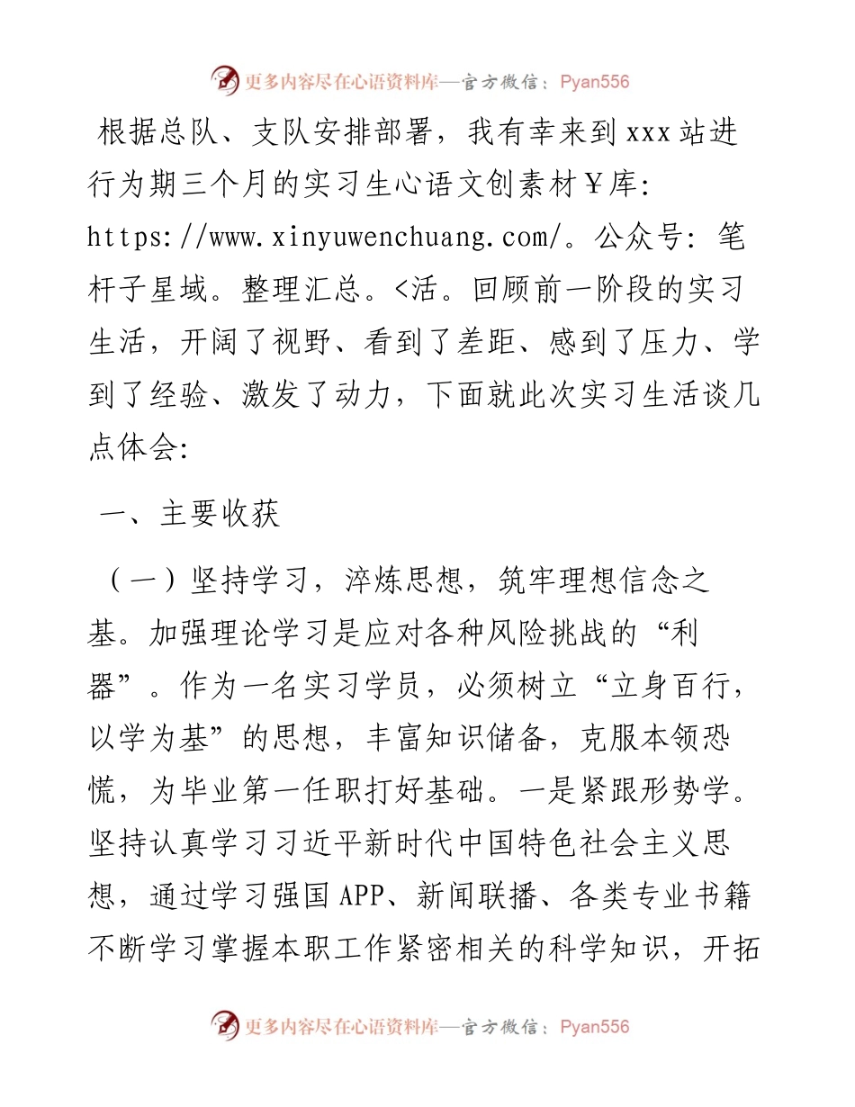 干部学员实习交流心得体会.docx_第1页