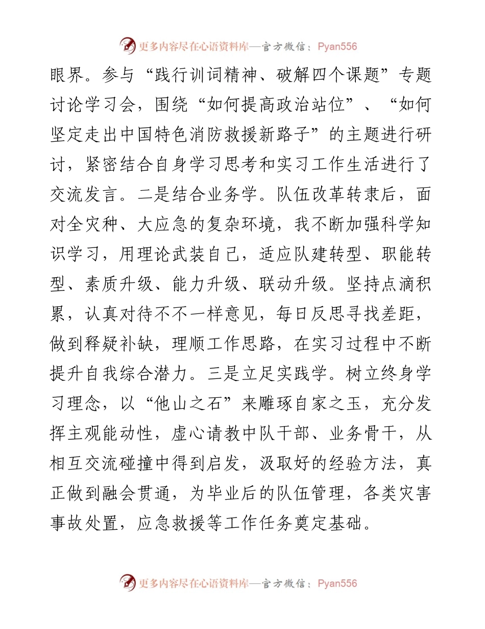 干部学员实习交流心得体会.docx_第2页